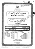 کاردانی جامع پودمانی جزوات سوالات حسابداری گرایش حسابرسی کاردانی جامع پودمانی 1390